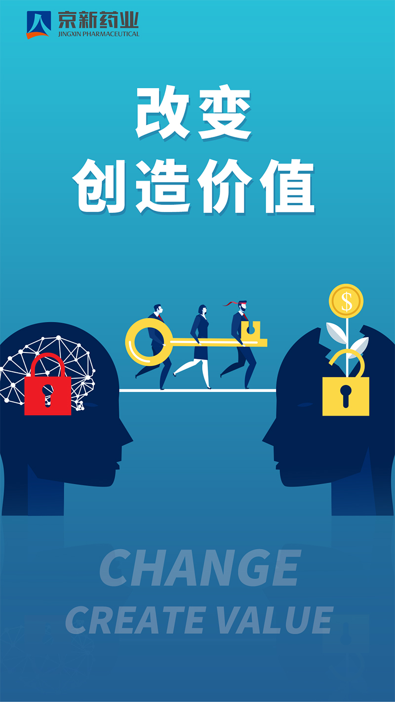 164428091875461967fy.jpg 改变 创造价值-800.jpg